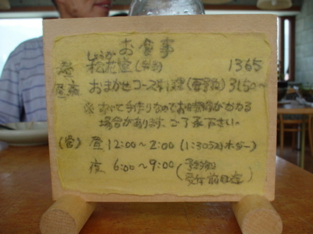 家庭料理 やまぼうし