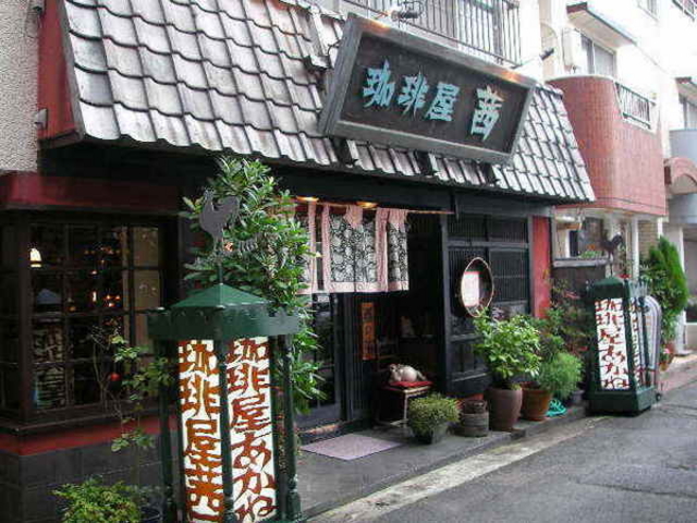 珈琲屋 茜