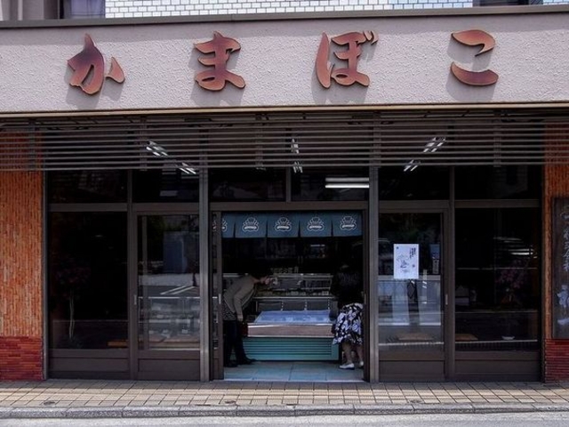 福一かまぼこ店