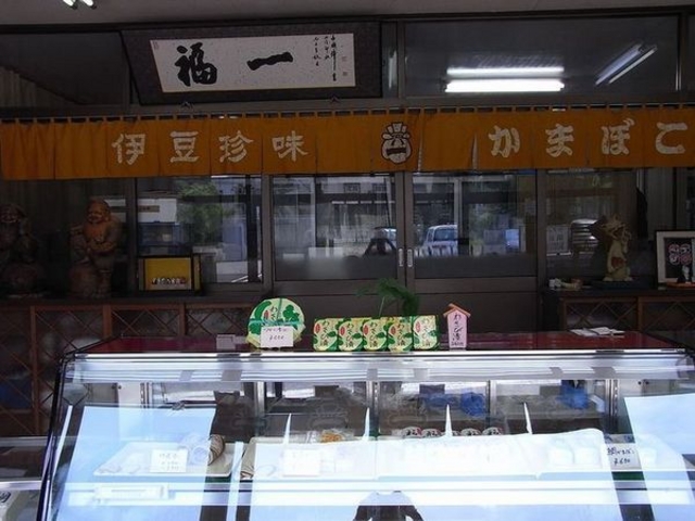 福一かまぼこ店