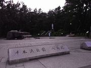 おでかけずきさんの千本浜公園の投稿写真1