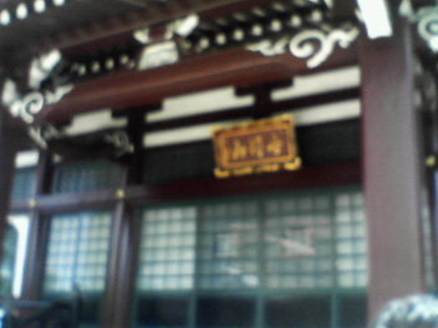 光明寺