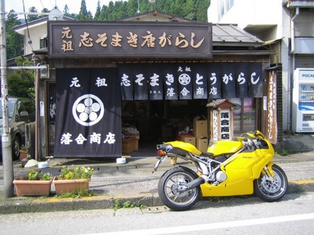 落合商店