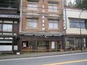 キジトラさんの三ッ山羊羹本舗の投稿写真1