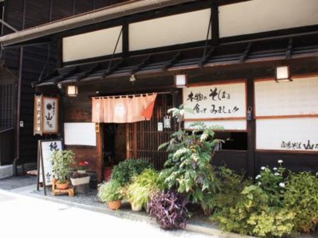 そば処 山なか