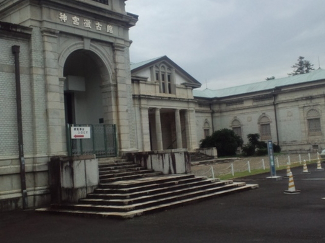 神宮徴古館