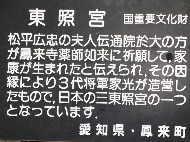 鳳来山東照宮