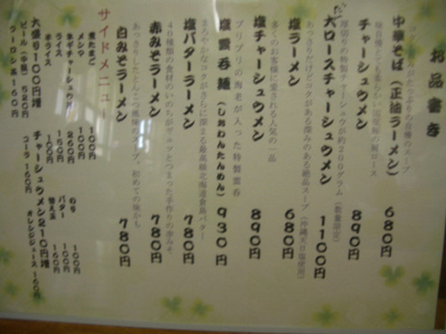 メニューです。_伊達屋