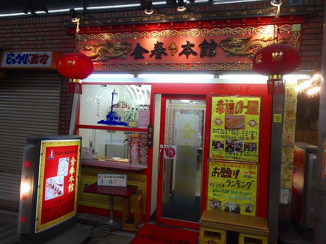 外観_金春