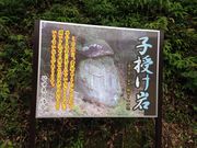 keiさんの子授け岩の投稿写真1