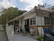 ひでぶさんの山原そばの投稿写真1