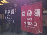 きよ!さんのひょうたん温泉の投稿写真1