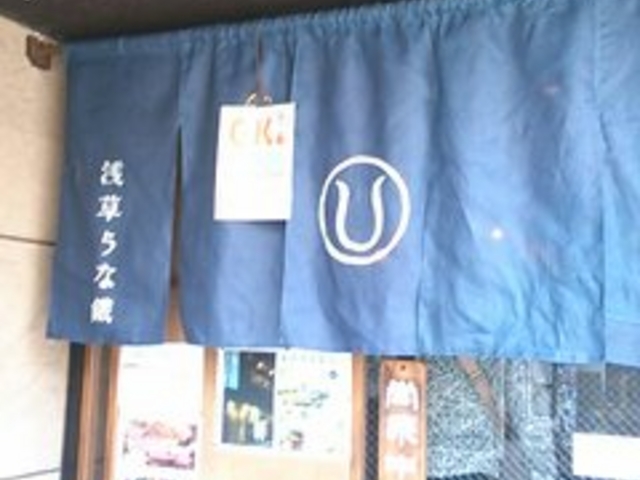お店の暖簾_浅草 うな鐵 国際通り店