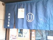 リコさんの浅草 うな鐵 国際通り店の投稿写真1