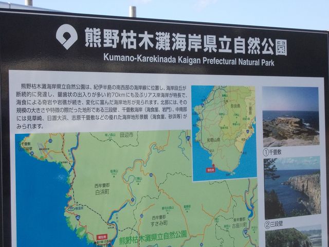 すさみ枯木灘海岸