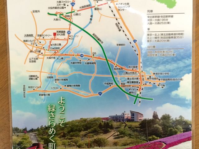 横手市大森町の『リゾート村』さ来てけれ〜!『さくら荘』の湯っこさ入って泊まってけれ〜!!_大森リゾート村