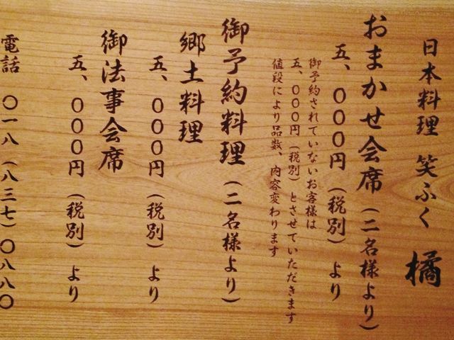 メニュー看板_橘