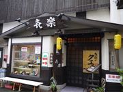 のんこさんのお食事 地魚料理 きらくの投稿写真1