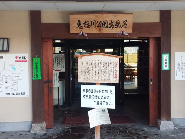 鬼怒川公園岩風呂