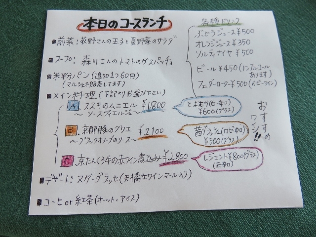 メニュー_天橋立ワイナリー