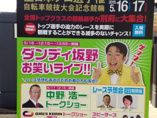 別府競輪イベントですよ_別府競輪