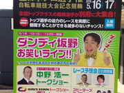 お〜ちゃんさんの別府競輪の投稿写真1