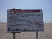 よっちんさんの大洗サンビーチの投稿写真2