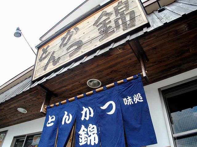 稲生沢川の河口に位置し、漁船が数多く停泊する旅情あるロケーション_とんかつ錦