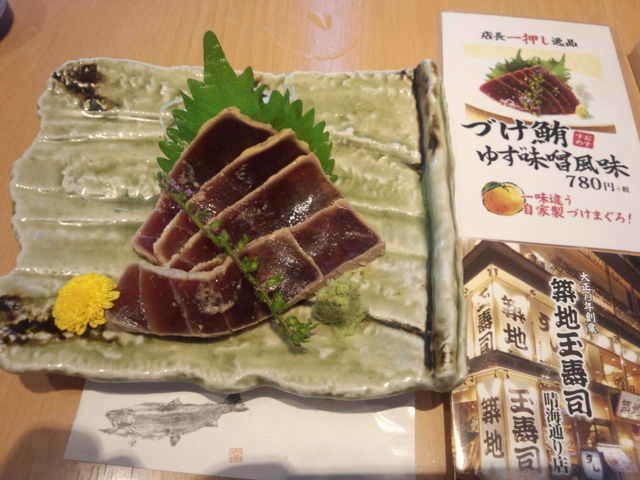 2014年9月撮影)
築地玉寿司・晴海通り店「づけ鮪ゆず味噌風味」_築地玉寿司 晴海通り店