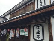 cocoさんの二丸屋武蔵亭の投稿写真1
