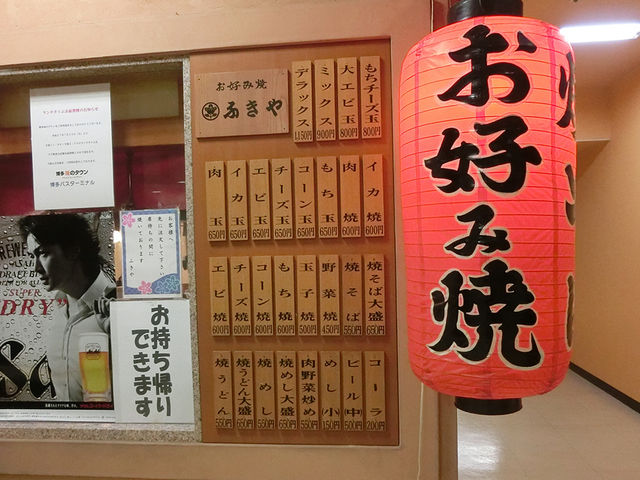 ふきや 博多店_ふきや 博多店
