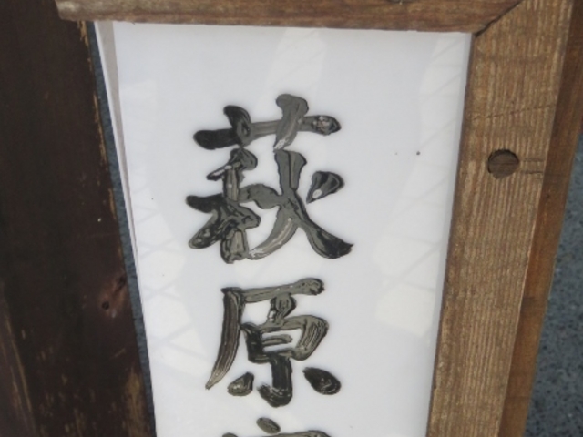 建物_飛騨街道 萩原宿