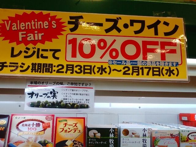 チーズ10%off_仙台泉プレミアム・アウトレット