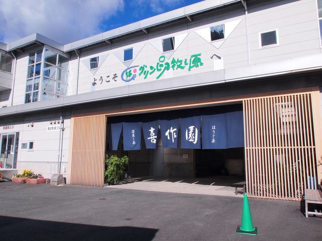 工場と暖簾_グリンピア牧之原