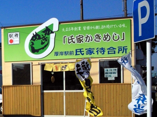 駅前のお店でお弁当を販売_厚岸湖