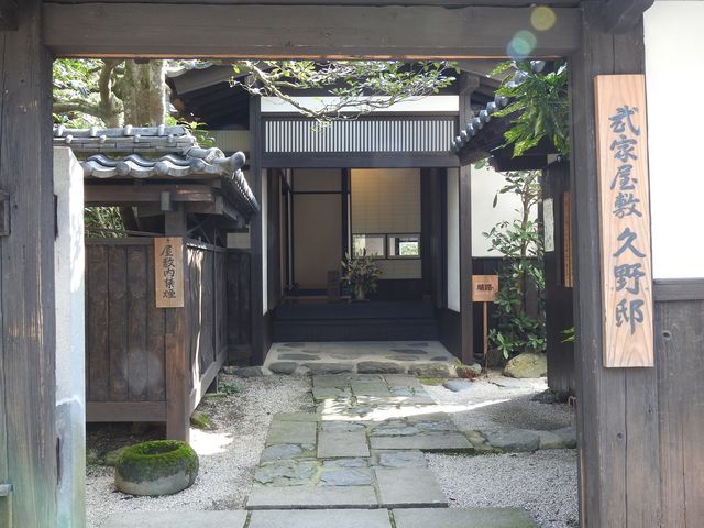 武家屋敷久野邸