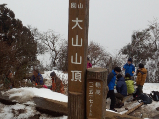 大山