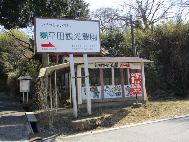 園上り口_フルーツの森ひらた