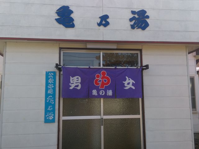 力の金閣さんの鹿部温泉の投稿写真1