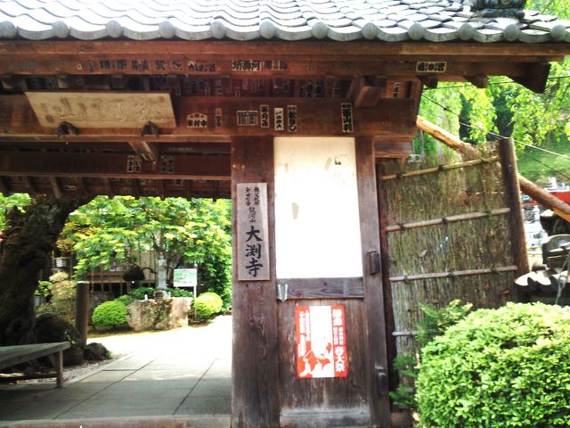 大渕寺