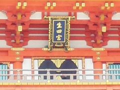 生田神社の写真1
