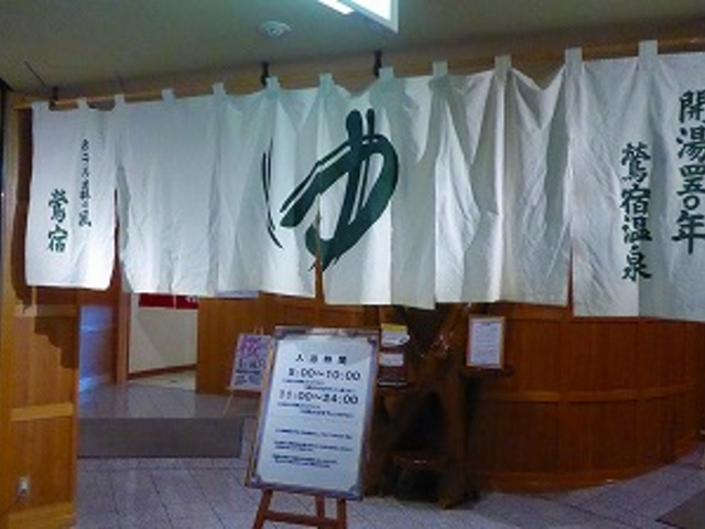 岩手県・鴬宿温泉・ホテル森の風(温泉)_ホテル森の風鶯宿・和食処さんさ亭
