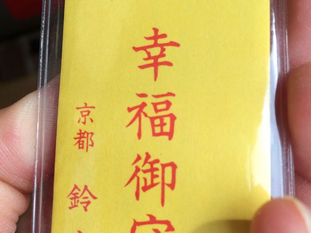 お守り_鈴虫寺(華厳寺)