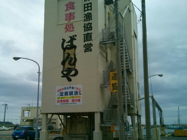 『ばんやの看板』。ばんやの湯と同じ敷地なので、目印に。_保田漁協直営 ばんやの湯