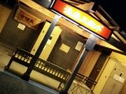 瑠璃さんの湯泉郷 温泉館 湯招花の投稿写真1