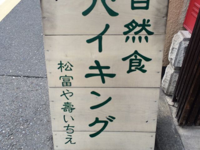松富や壽いちえ