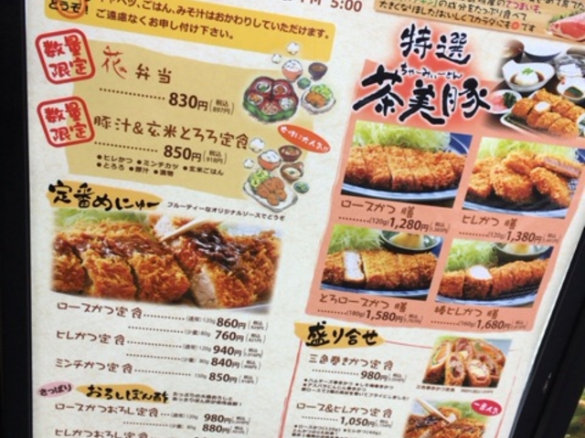 ランチメニュー_薩摩 茶美豚 とんかつ 花