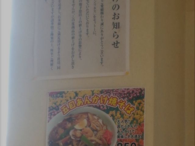 店内の案内_ラーメンレストラン ニングル ときわ店