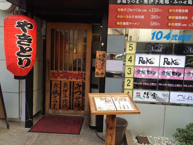 外観_つくねや べん慶