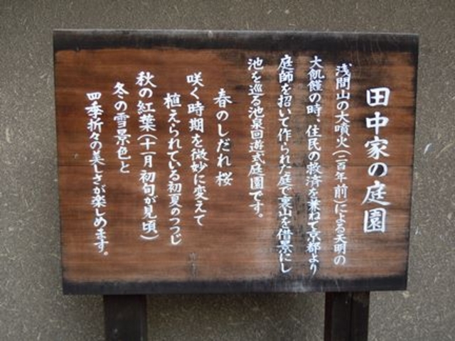 田中家の庭園の案内_豪商の館 田中本家博物館